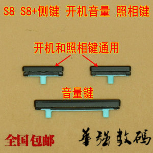 适三星S8 S8+电源键G9500 G9550侧边音量键S9+开关机按键手机侧键