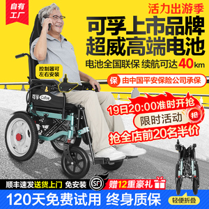 可孚电动轮椅智能全自动老人专用老年人残疾人瘫痪代步车轻便折叠