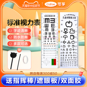 可孚视力表国际标准家用对数儿童测测试眼睛近视灯箱e字c挂画成人