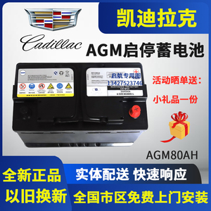 适配凯迪拉克原装启停电瓶ats-l/xt5/ct5xt4/ct6 agm80ah蓄电池