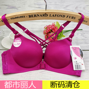 都市丽人正品内衣女无钢圈美背交叉前扣式无痕小胸中厚聚拢文胸