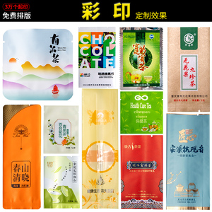 厂家茶叶包装真空小泡袋 牛皮纸 食品塑料复合袋子印刷订制做
