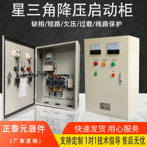 正泰星三角降压启动控制箱电机水泵风机软起动控制柜正反转30KW