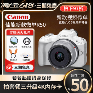 Canon/佳能R50 半画幅入门级 r10 高清数码旅游vlog直播 微单相机