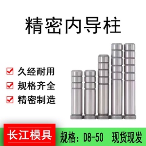 D10-50精密内导柱长度50-200导柱五金模精密导柱轴承钢模具配件