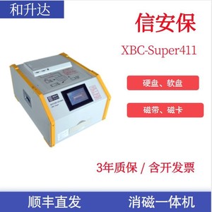 和升达信安保消磁机硬盘消磁机 保密销毁 XBC-Super411