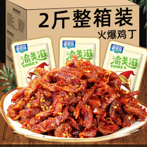 重庆特产辣子鸡丁辣条真空装鸡肉零食开袋即食熟食小吃休闲食品