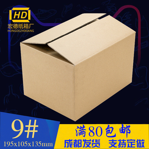 9号纸箱3层特硬订做淘宝快递纸盒水果包装箱工厂发货瓦楞纸板优质