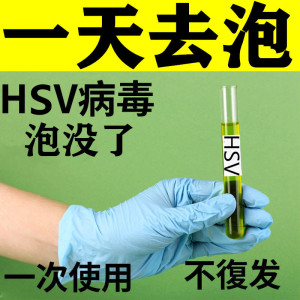 生殖男器泡疹女私处病毒膏防复发疱疹外用药hsv2带状断根克星日本