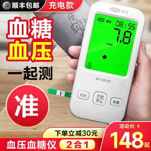 量血压血糖测量仪家用一体机高精准测试测压表仪器可孚测计充电款