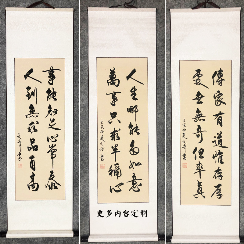 条幅竖幅字画行草书法作品手写真迹毛笔字定制卷轴办公室客厅挂画