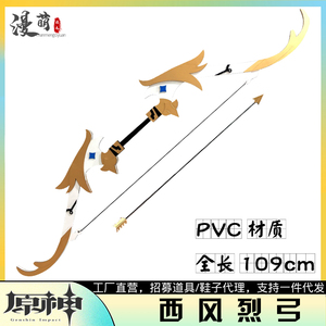 现货 原神 温迪 西风猎弓 不可发射 游戏武器 cosplay道具定制