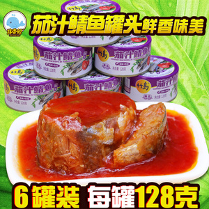包邮茄汁鲭鱼罐头128g*6罐番茄汁青鱼罐头水产品海鲜罐头鱼类制品