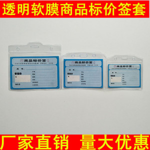 透明软膜卡套价签皮标签套商品标价袋竖式商场流程卡套证件套批发