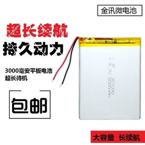 台电p76s平板电脑电池N10原道N12索立信S18通用3.7V聚合物大容量