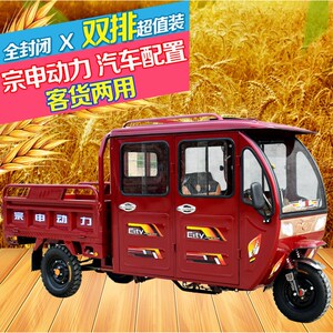 全新宗申全封闭汽油三轮摩托车双排座农用货运燃油三轮车客货两用
