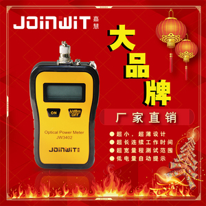 Joinwit/上海嘉慧超薄手持经济迷你光功率计厂家直销正品JW3402