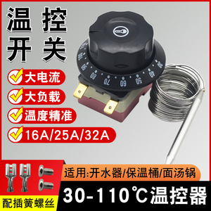 电烤箱油炸炉旋钮温控器30-110度面汤锅温控开关电炸锅油炸控制器