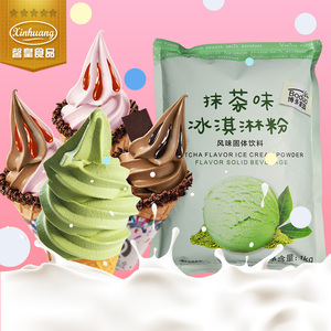 博多家园 抹茶草莓商用冰淇淋粉香草香芋家用冰淇淋圣代甜筒1kg