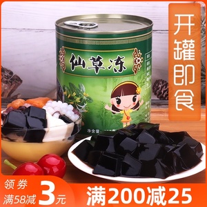 烧仙草冻罐头开罐即食免煮正宗黑凉粉商用甜品奶茶店原料家用830g
