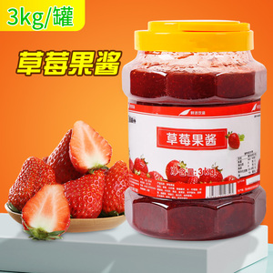 鲜活黑森林草莓果粒果酱刨冰沙冰奶昔圣代专用3KG商用奶茶原料