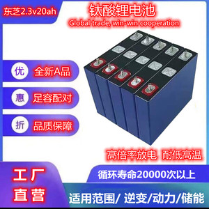 东芝2.3v3ah20ah钛酸锂进口原装50c高倍率放电应急启动电源锂电池