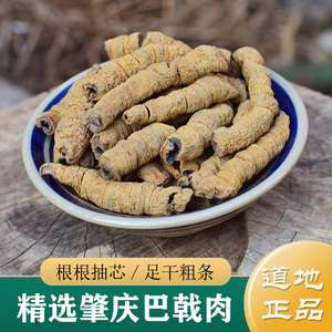 巴戟天中药材 广东德庆巴戟肉250g 野生盐巴戟天干货（杜仲韭菜籽