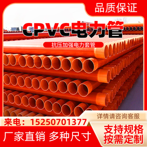 瑞源 CPVC电力管MPP电力管穿线管110埋地电缆保护管160CPVC电缆管