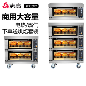 志高烤箱商用电燃气大容量一二三层二四六盘烘焙面包蛋糕披萨烤炉