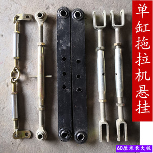 农机配件单缸小四轮拖拉机悬挂总成配件中心提升拉杆加厚加强大板