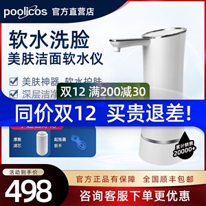 poolicos美肤仪水龙头净化过滤器洗脸净水器除氯软水机卫生间家用