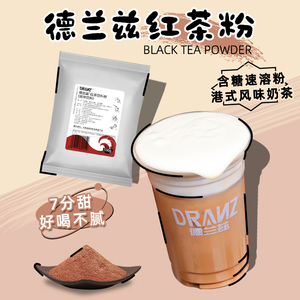 德兰兹红茶粉速溶粉红茶拿铁港式奶茶斯里兰卡红茶袋装奶茶店专用