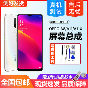 适用OPPO A11X屏幕总成 A11屏幕A8内外一体全新触摸显示屏幕带框