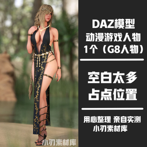 91号 daz3d模型动漫游戏人物玛丽卡女王美女衣服发型IM包G8G9G8