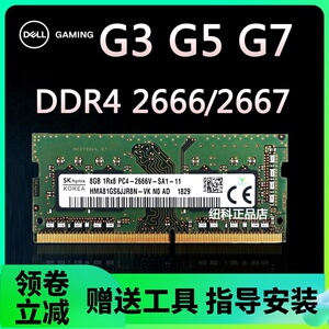 戴尔g3 3579 3590 g5 5590 g7 7588笔记本内存条8g ddr4 2666 16g