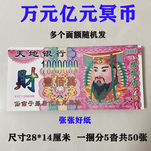 大尺寸好纸大面额冥币纸钱烧纸祭祀清明扫墓上坟忌日死人殡葬鬼钱