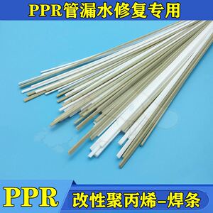 ppr管热熔焊条