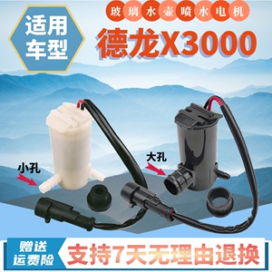 适配陕汽德龙X3000雨刷喷水电机雨刮洗涤器马达玻璃壶泵汽车配件