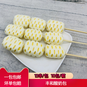 丰和网红酸奶包串油炸烧烤食材半成品奶香馒头串小吃美食13串/包