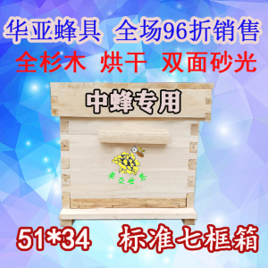 【华亚中蜂箱】华亚中蜂箱品牌,价格 - 阿里巴巴