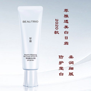 无限极萃雅美白日霜spf20祛斑美白保湿旗舰店护肤化妆品正品官网