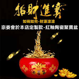 红色聚宝盆-淘宝拼多多热销红色聚宝盆货源拿货 - 阿里巴巴货源