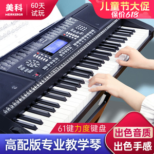 美科电子琴61力度键成人儿童初学入门者幼师家用多功能成年电钢琴