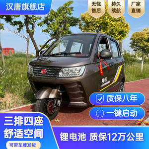 汉唐新款方向盘电动三轮车空调全封闭油电两用家用代步轿车可上牌