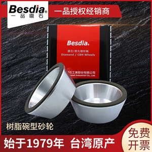 台湾一品树脂碗型金刚石砂轮SDC万能磨刀机碗形沙轮片合金磨钨钢