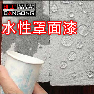 水性罩面漆透明光油罩光面底漆防水防尘外墙固化剂耐磨地面清漆