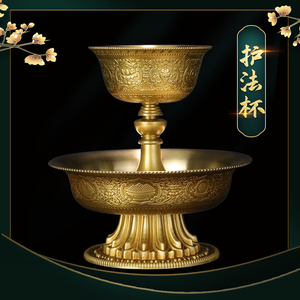 金萨文化 慧宝铜护法杯A款双层供护法用八吉祥黄铜供品