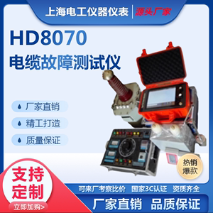 HD8070电缆故障测试仪 电缆故障断点探测 漏电检测地下线路径定位