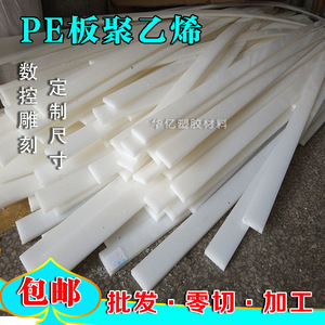 白色pe条聚丙乙烯板高密度pe塑料板耐磨板厚10/12/15-200毫米