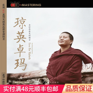 佛曲cd 正版佛乐大悲咒琼英卓玛佛经唱诵天籁梵唱 汽车载黑胶碟片